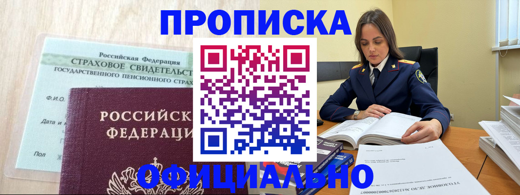 временная регистрация купить в Владимирской области